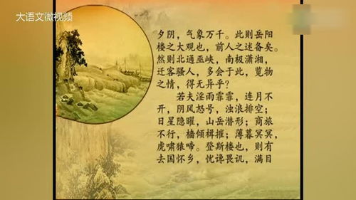 岳阳楼记原文朗读注音，岳阳楼记原文朗读董卿