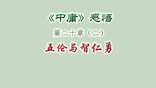 君子之行智仁勇也,的意思?