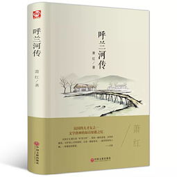 呼兰河传作者简介，呼兰河传作者表达的情感