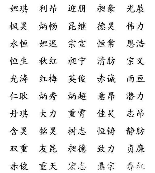 九画的起名吉利字