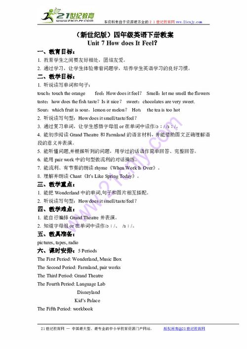 四年级英语下册教案及教学反思，外研版四年级英语下册教案