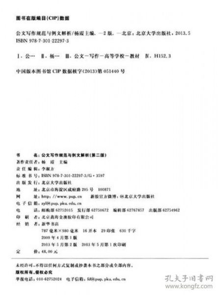 常用公文写作格式与范文