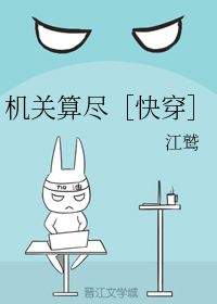 机关算尽是什么意思