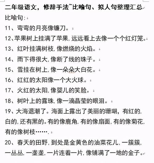 二年级的比喻句100句