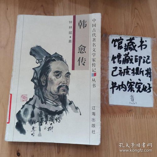 韩愈传文言文翻译及原文