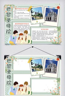 世界名城的手抄报