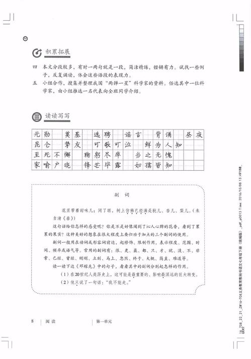 《邓稼先》这篇课文有六个部分,请用简洁的语言加以概括