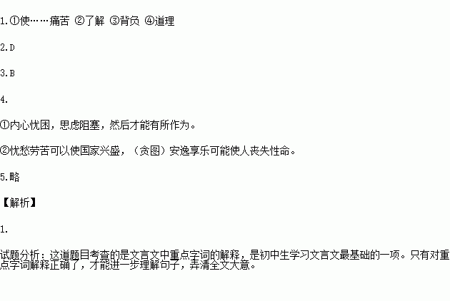 困于心衡于虑而后作什么意思