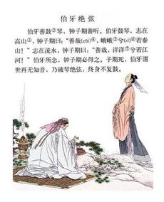 伯牙摔琴谢知音全文