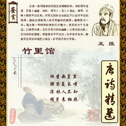 王维竹里馆古诗