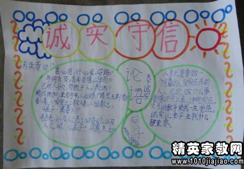 诚实守信你我同行演讲稿400字7篇