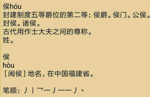 侯拼音组词，侯拼音怎么写