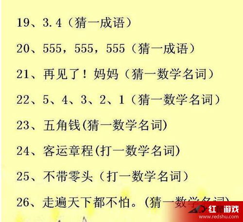 猜字谜语及答案