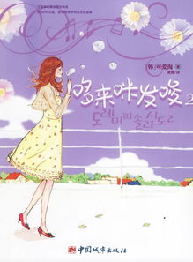 哆来咪发唆拉西哆的歌曲歌谱，哆来咪发唆拉西1234567声音