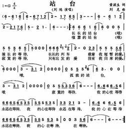 站台简谱歌谱，站台简谱教唱