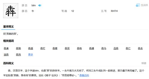 三个牛是什么字犇，三个羊是什么字怎么读