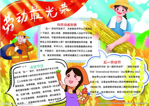 劳动节小报手抄报图片，劳动节小报模板图片