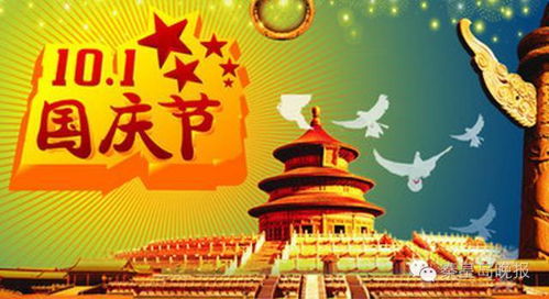 关于国庆的诗句古诗