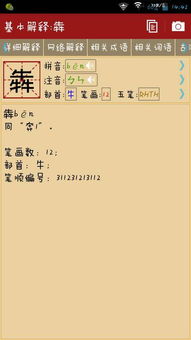 三个牛什么字 三个牛是什么字