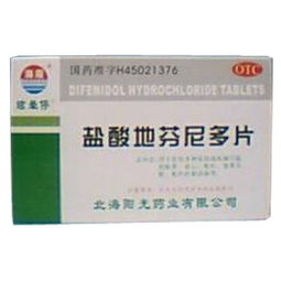 盐酸地芬尼多一次服用几粒，盐酸地芬尼多用法用量