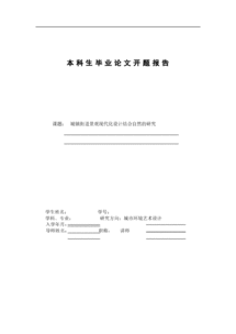 开题报告范文合辑