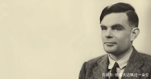 计算机科学的奠基人是谁