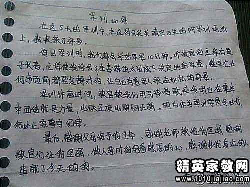 军训心得体会600字大学生，大学军训心得体会600字