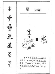 星笔画顺序，星笔画怎么写