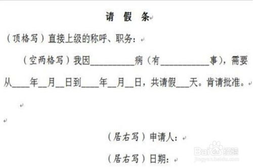 学生请假条正确格式
