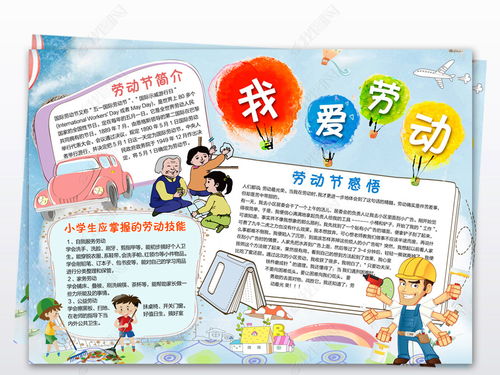 红领巾爱劳动手抄报内容简单