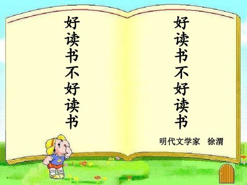 “好读书不如好读书,好读书不如好读书。”意思