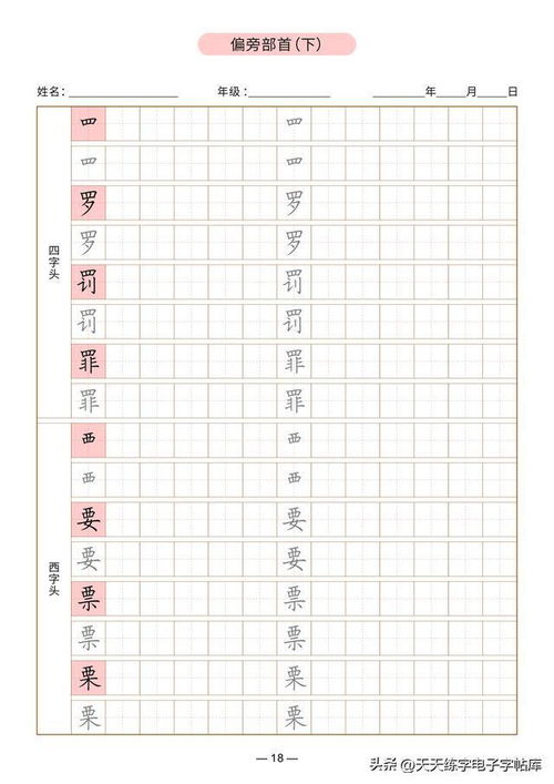 清水的清怎么写