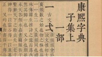 康熙字典取名笔画大全，康熙字典取名专用康熙字典在线