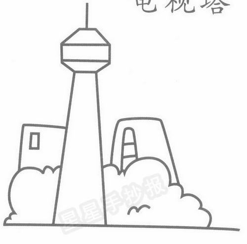 东方明珠简笔画儿童，东方明珠简笔画立体