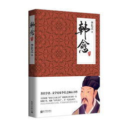 《旧唐书·韩愈传》原文及翻译