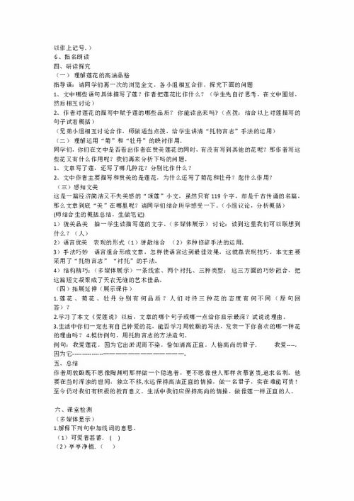 爱莲说教学设计一等奖余映潮，爱莲说教学设计及板书