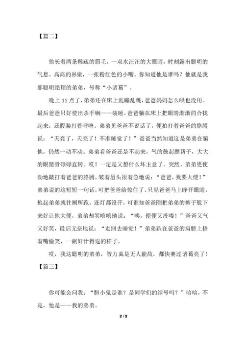 四年级四百字作文我的自画像，我学会了骑自行车四年级四百字作文