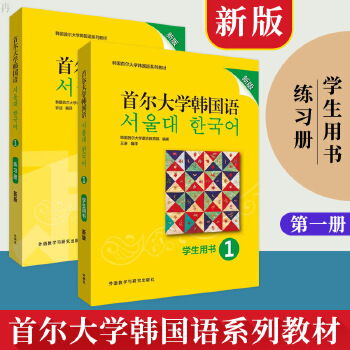 假期自学韩语的入门书籍推荐