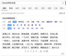 动物的成语有哪些