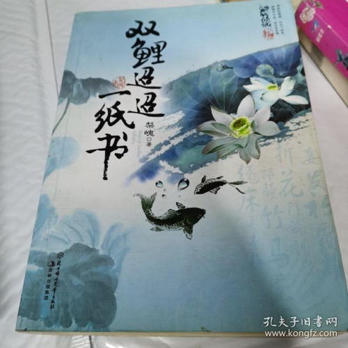 双鲤迢迢一纸书指什么