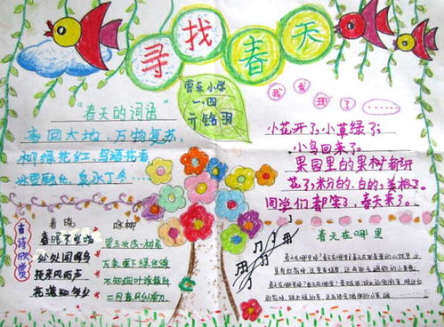 手抄报描写春天的内容