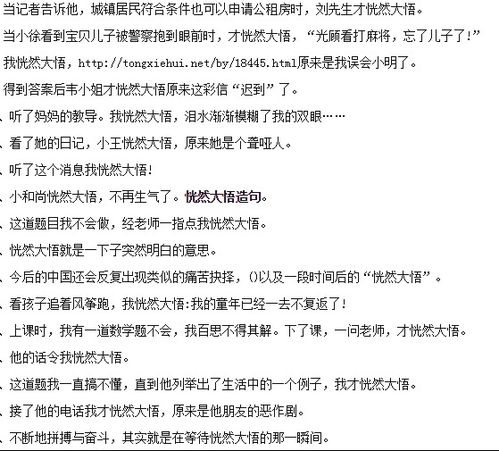 恍然大悟怎么造句?