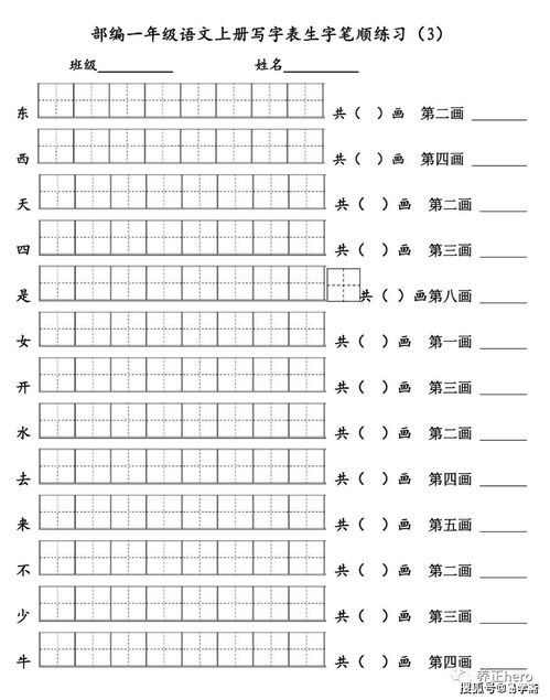 编的笔顺笔画，统的笔顺和组词
