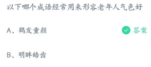 鹤发的成语鹤发的成语是什么
