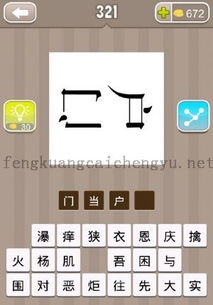 倒什么什么因成语大全，倒四字词语