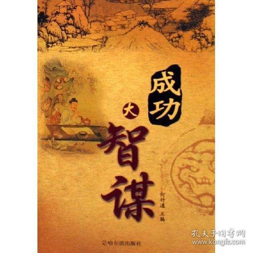 智谋的详细解释