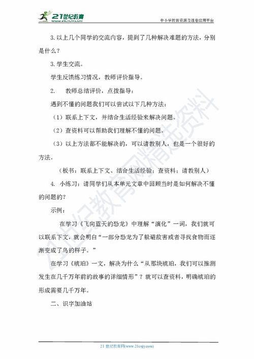 四年级下册语文园地二课堂笔记，四年级下册语文园地六教案
