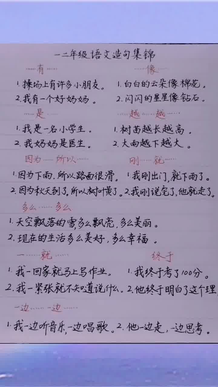 儿童造句二年级简单，儿童造句二年级上册
