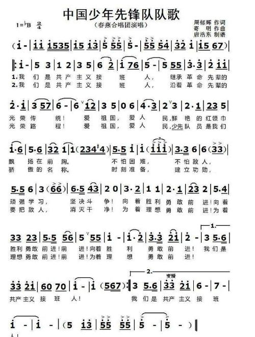 谁有《中国少年先锋队队歌》的合唱谱?跪求、、、一定要有声部的那种哦