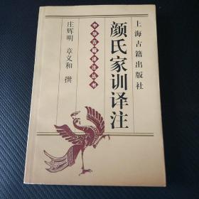 颜氏家训原文及翻译